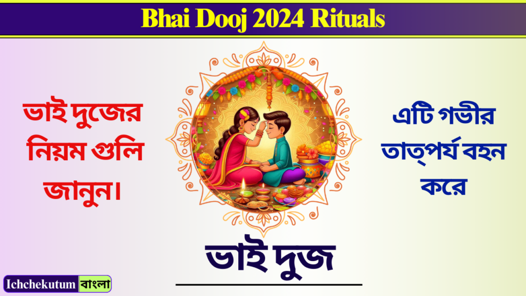 Bhai Dooj 2024 Rituals