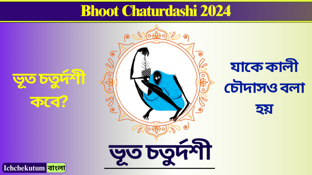 Bhoot Chaturdashi 2024