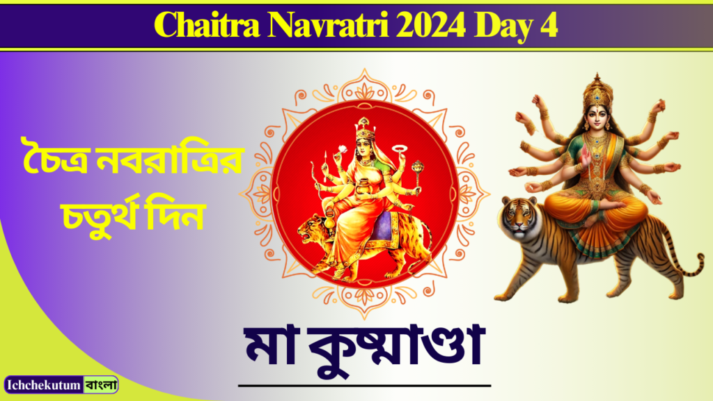 Chaitra Navratri 2024 Day 4