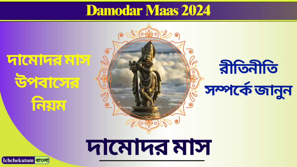 Damodar Maas 2024