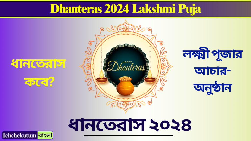 Dhanteras 2024