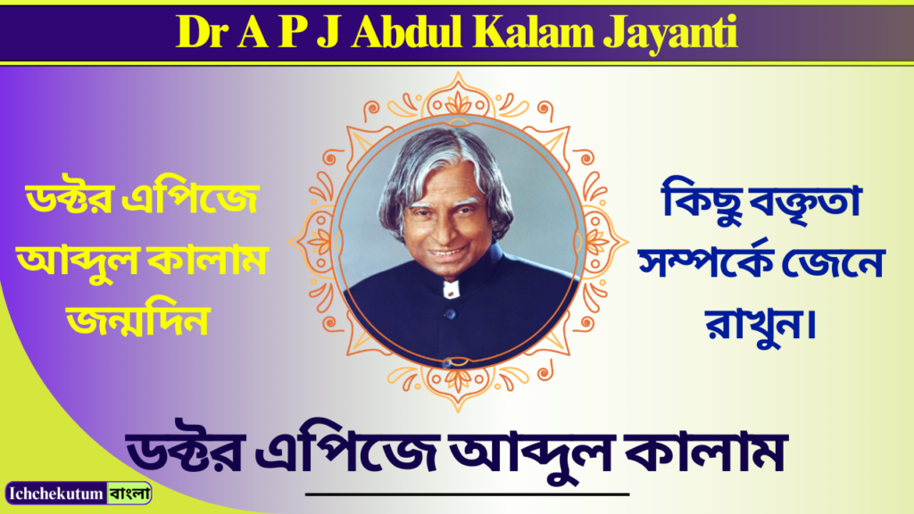 Dr A P J Abdul Kalam Jayanti