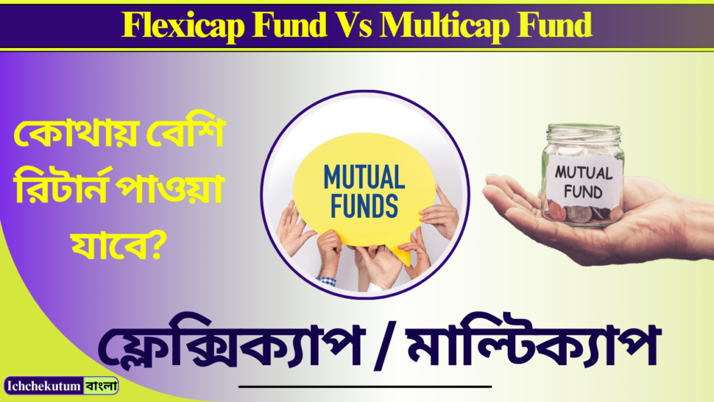 Flexicap Fund Vs Multicap Fund