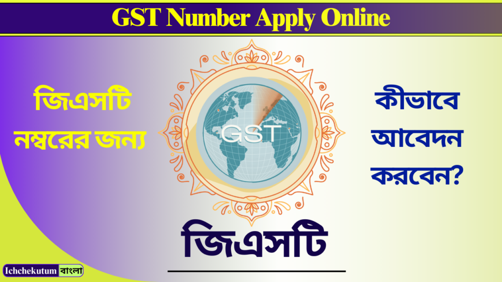 GST Number Apply