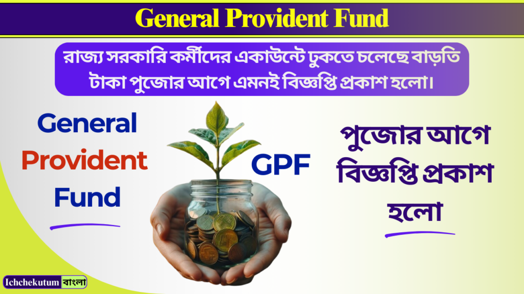 General Provident Fund