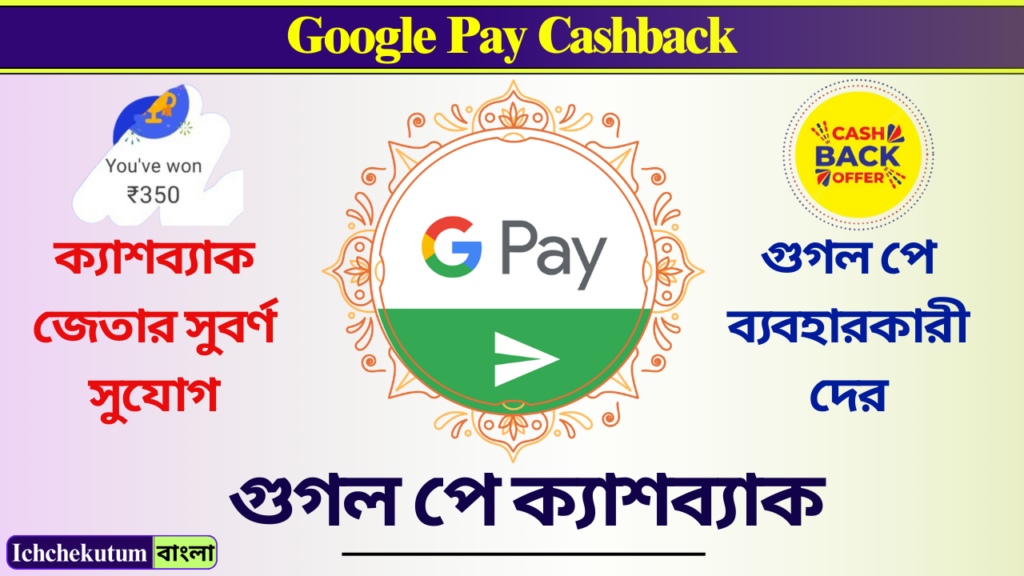 Google Pay Cashback