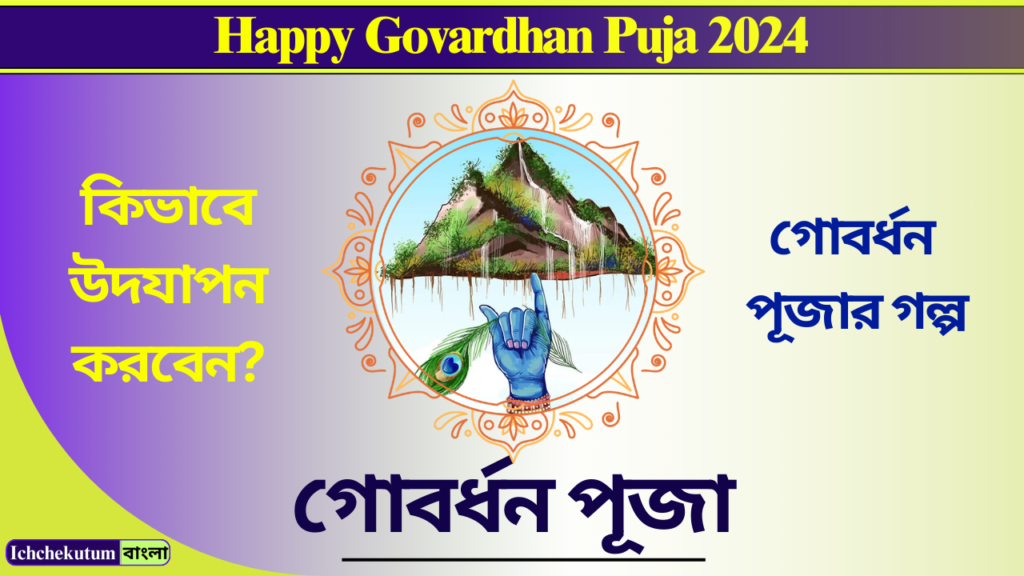 Govardhan Puja