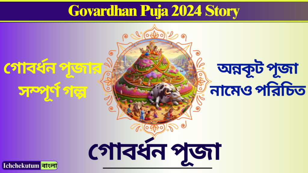 Govardhan Puja 2024