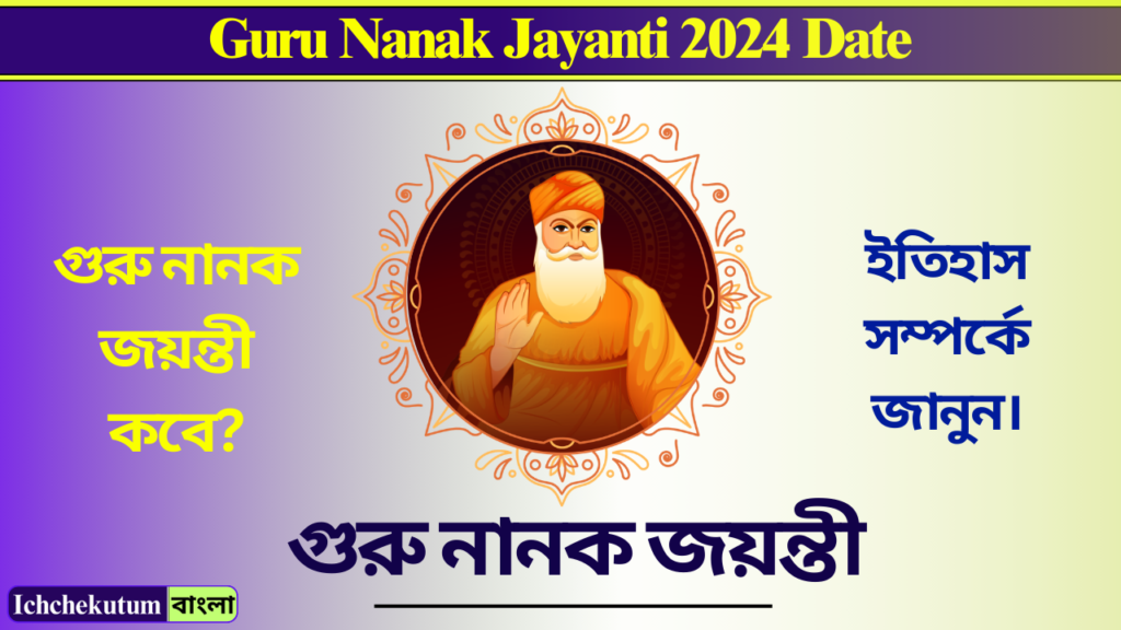 Guru Nanak Jayanti 2024