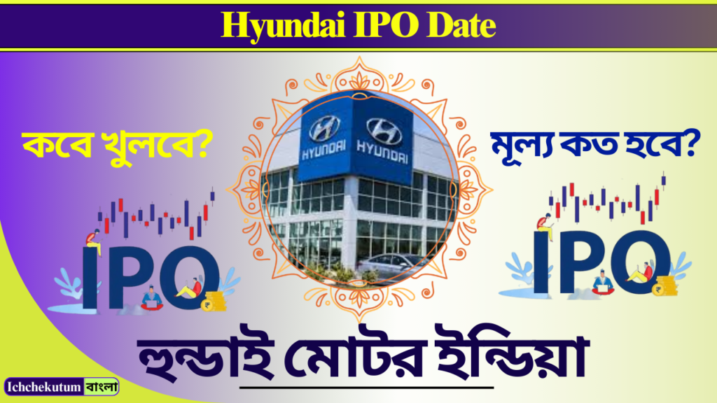 Hyundai IPO Date