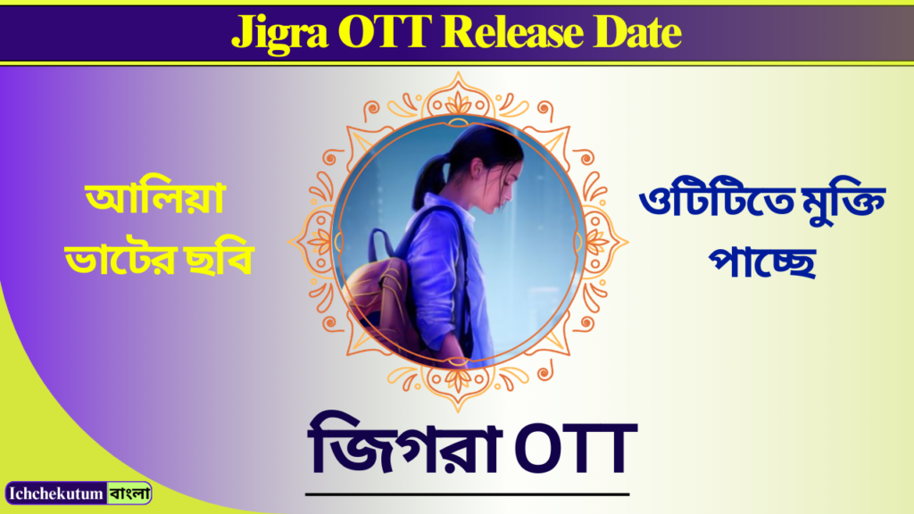 Jigra OTT Release Date