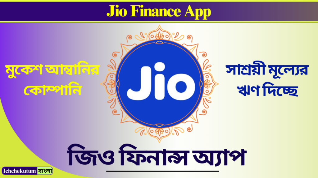 Jio Finance App