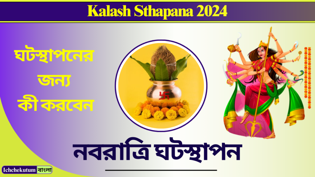 Kalash Sthapana 2024