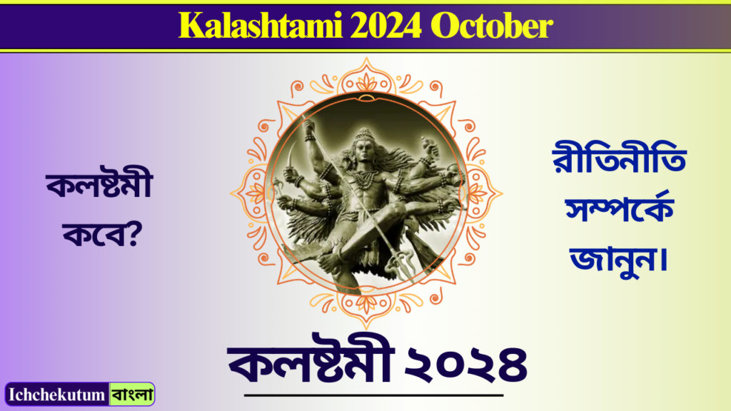 Kalashtami 2024