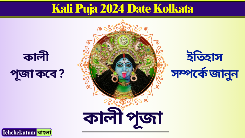 Kali Puja 2024