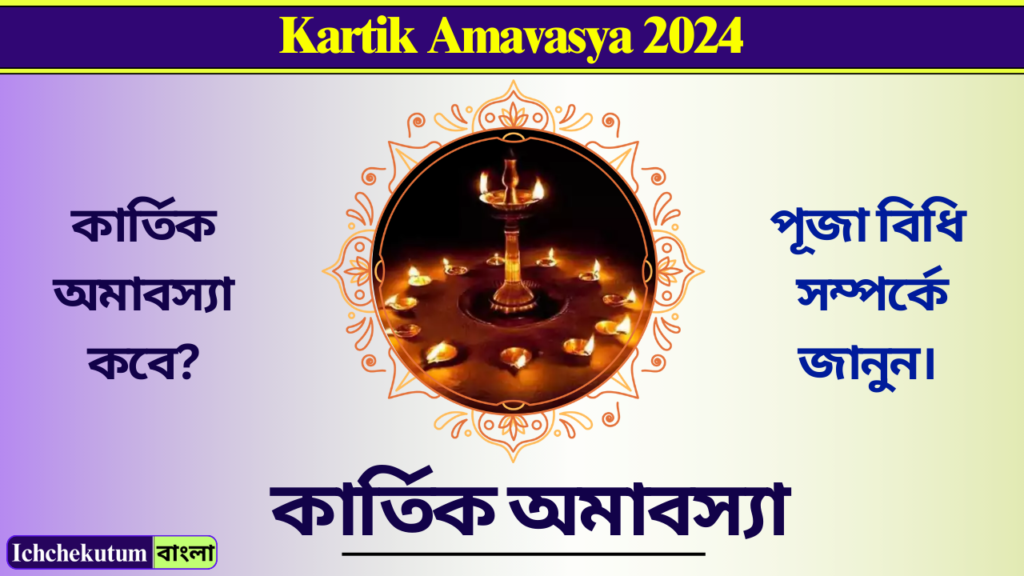 Kartik Amavasya 2024