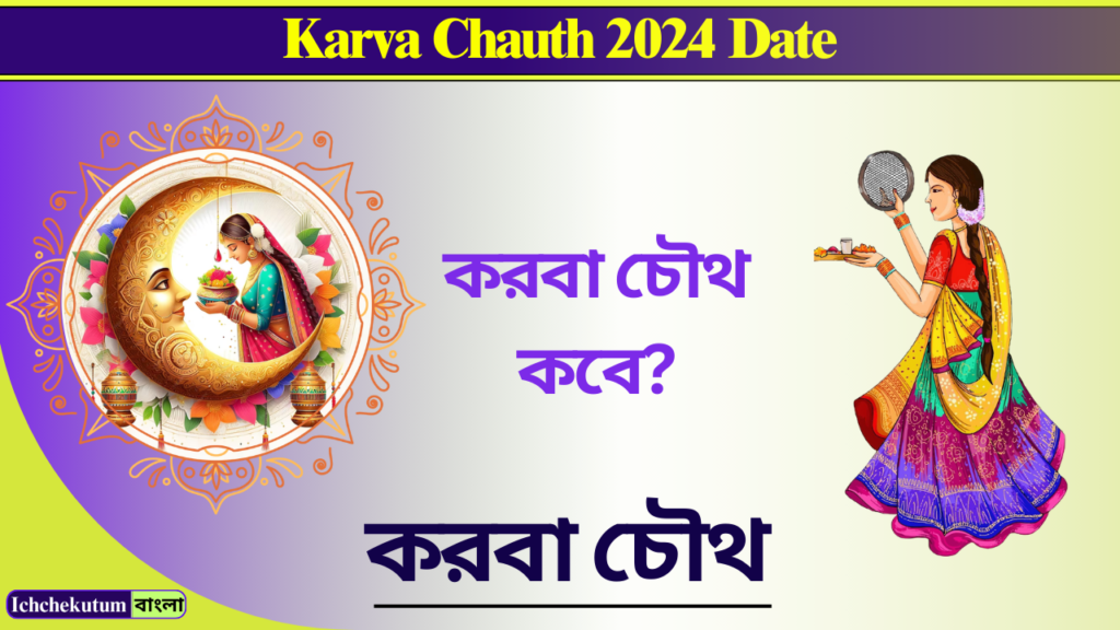 Karva Chauth 2024 Date