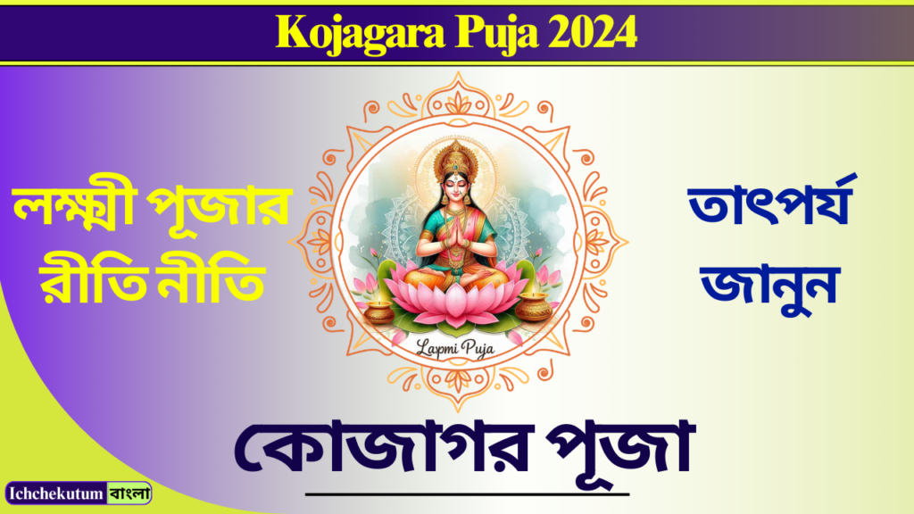 Kojagara Puja 2024