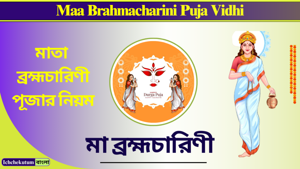 Maa Brahmacharini Puja Vidhi