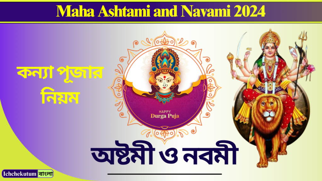 Maha Ashtami and Navami 2024