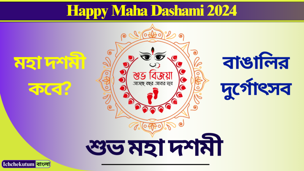 Maha Dashami 2024