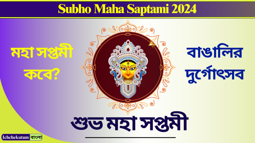 Maha Saptami 2024