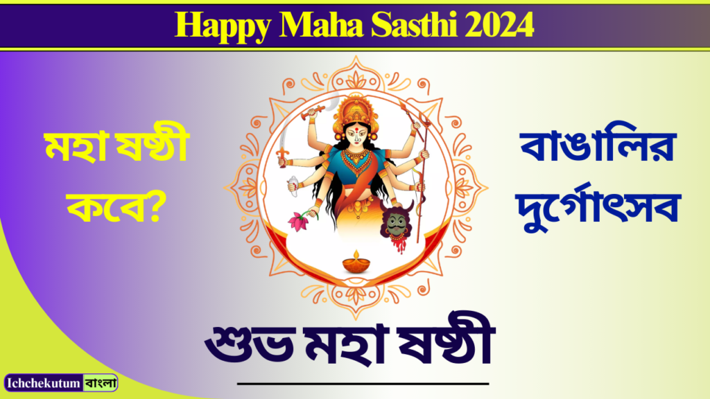 Maha Sasthi