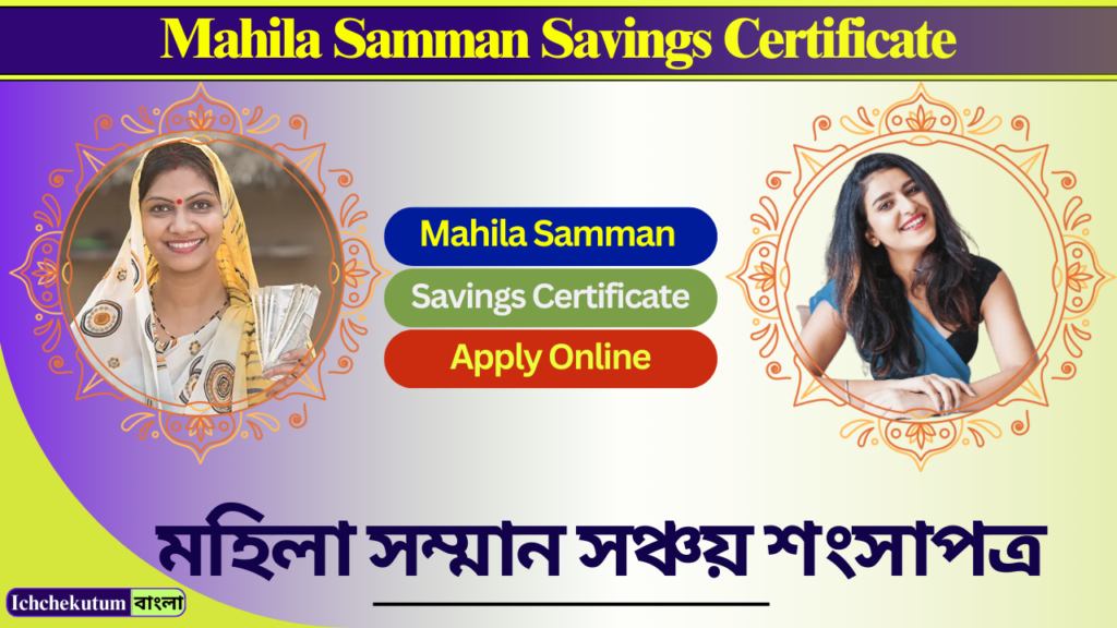 Mahila Samman Savings Certificate