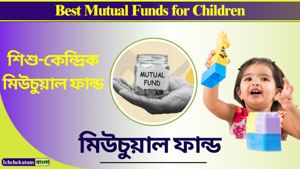 Mutual Funds for Children