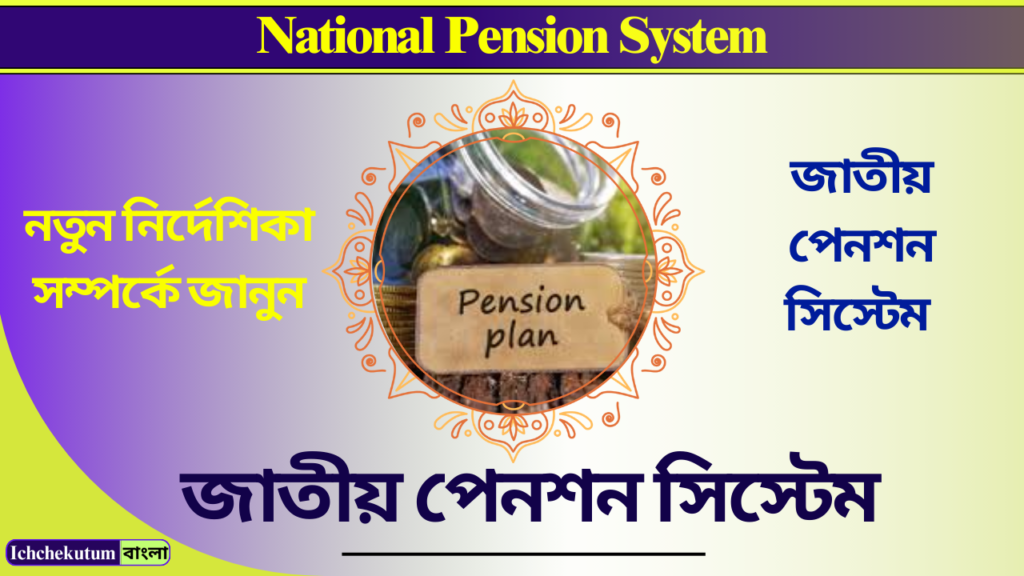 National Pension System