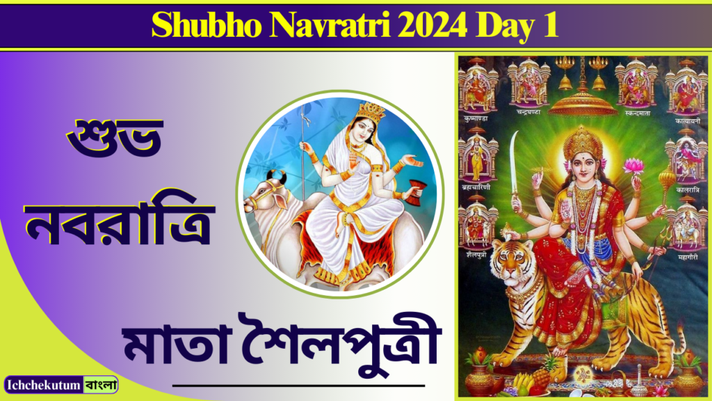 Navratri 2024 Day 1