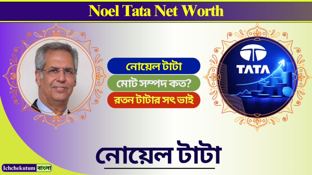 Noel Tata Net Worth