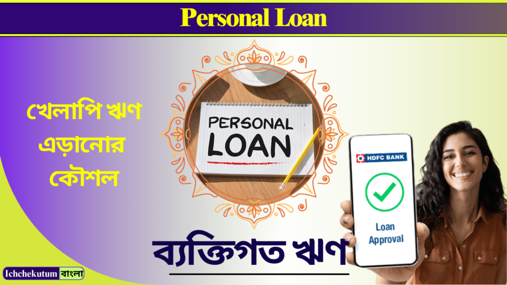 Personal Loan