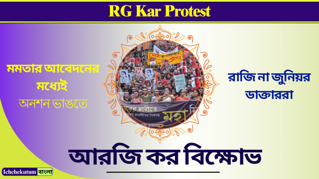 RG Kar Protest