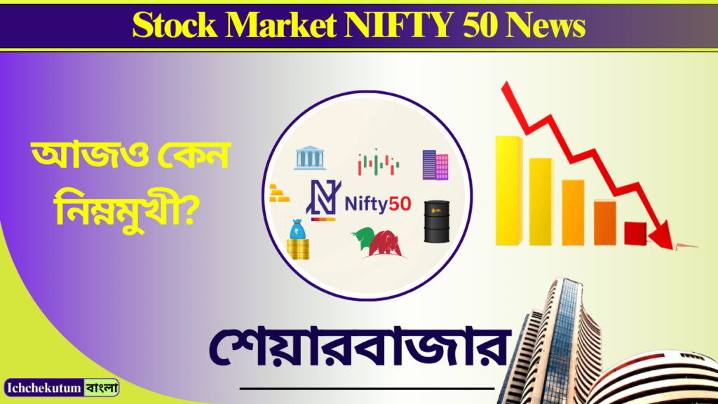 Stock Market NIFTY 50 News