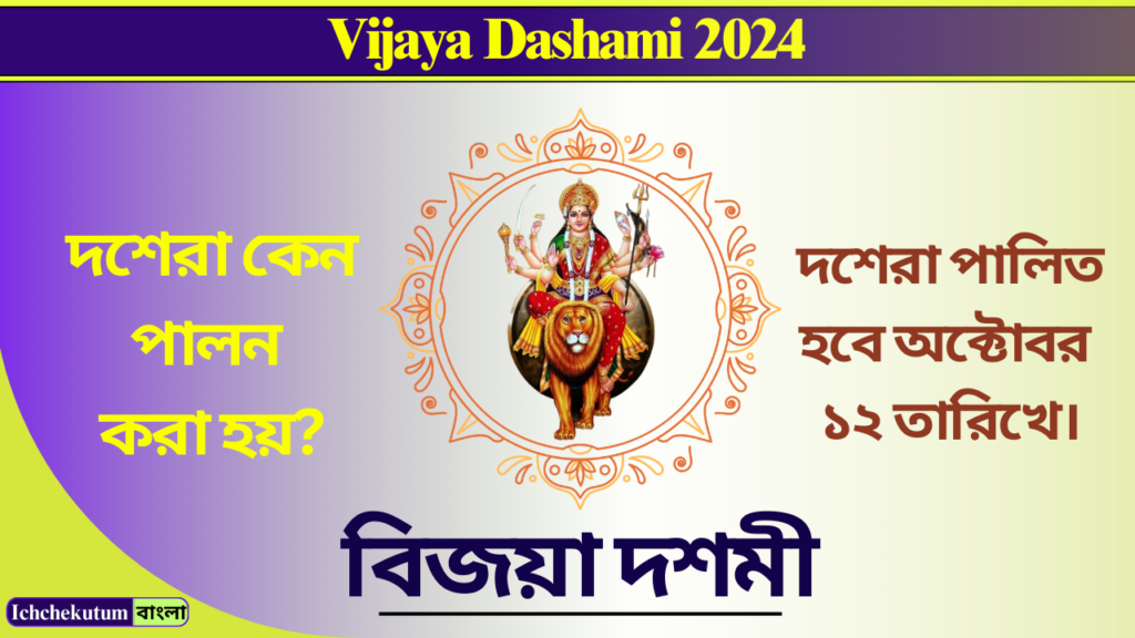 Vijaya Dashami 2024