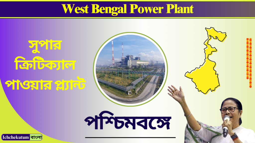 West Bengal Power Plant