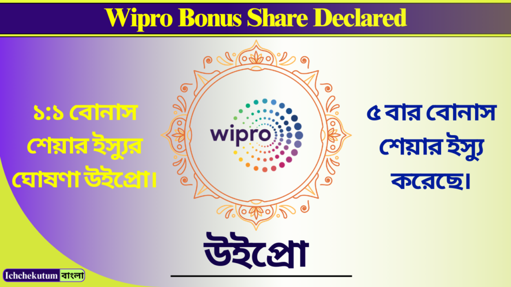 Wipro Bonus Share