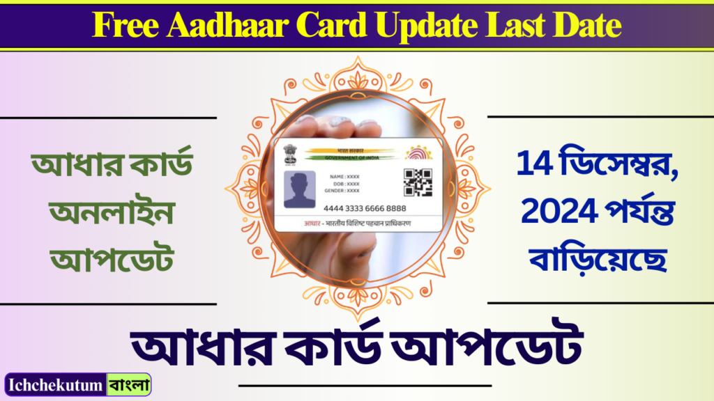 Aadhaar Card Update