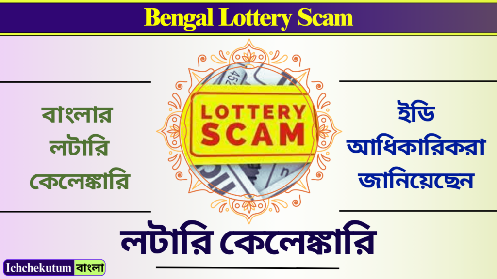 Bengal Lottery Scam