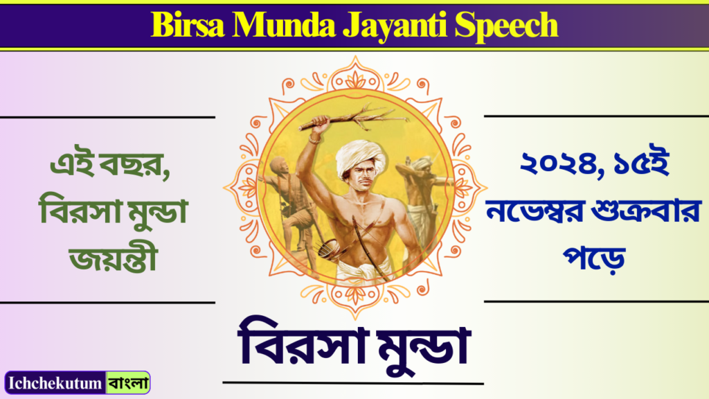 Birsa Munda Jayanti