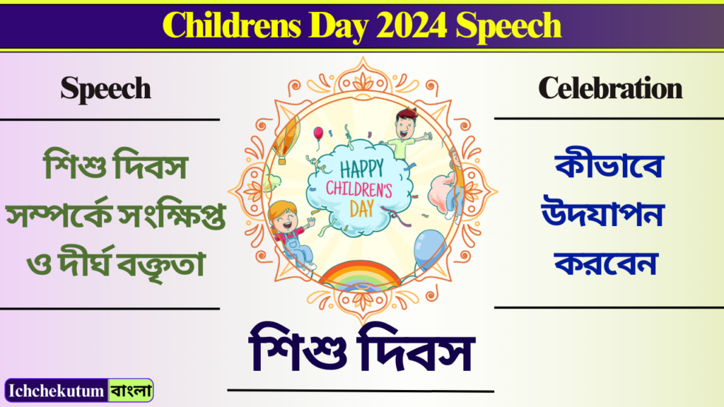 Childrens Day 2024