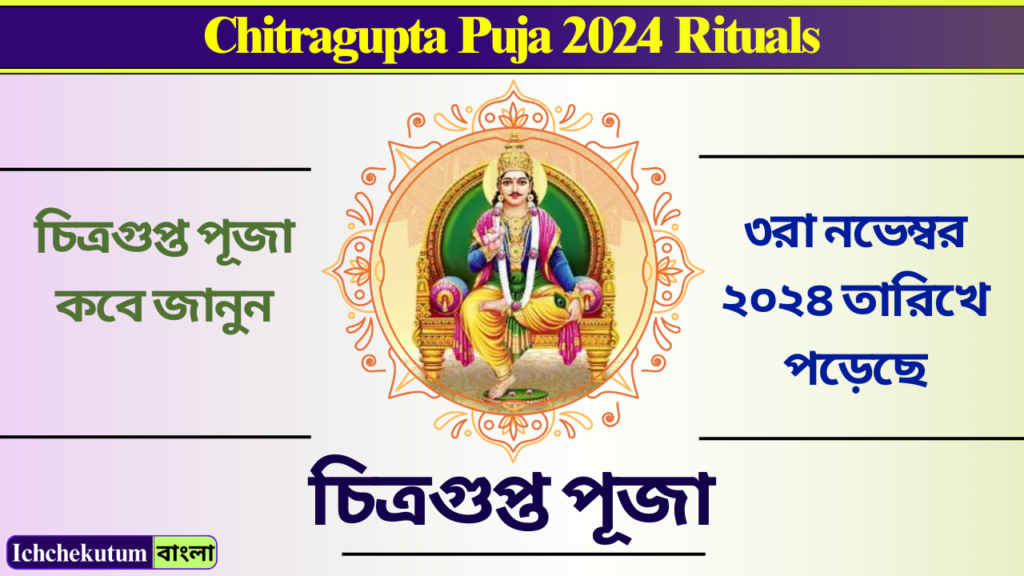 Chitragupta Puja 2024