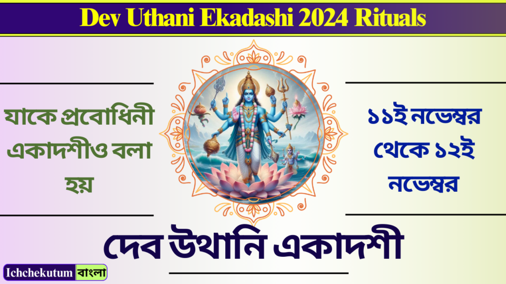 Dev Uthani Ekadashi 2024