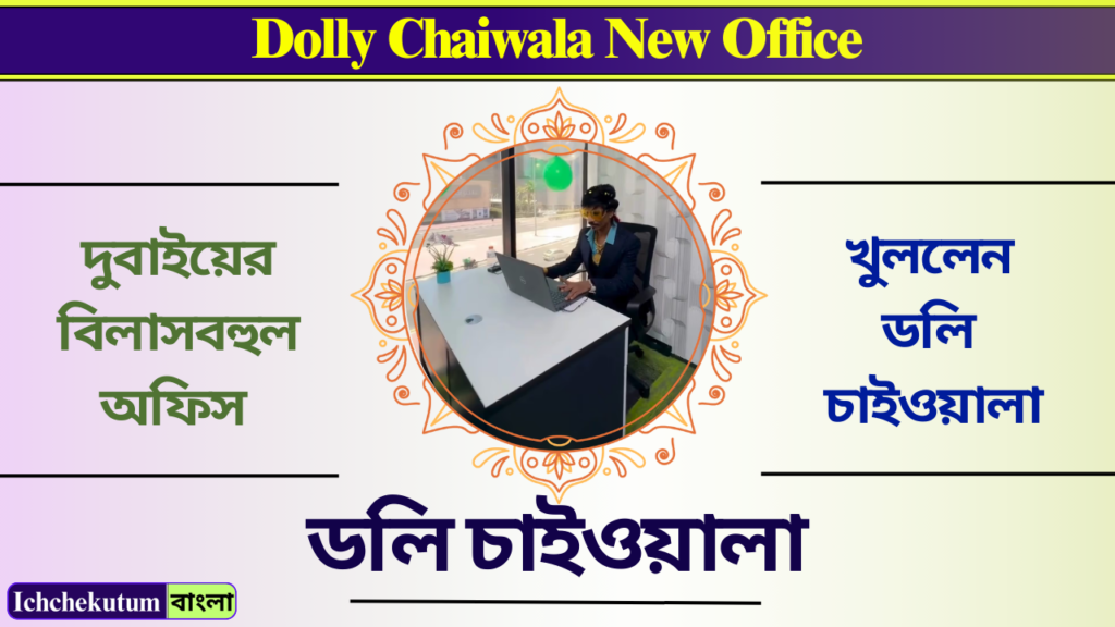 Dolly Chaiwala