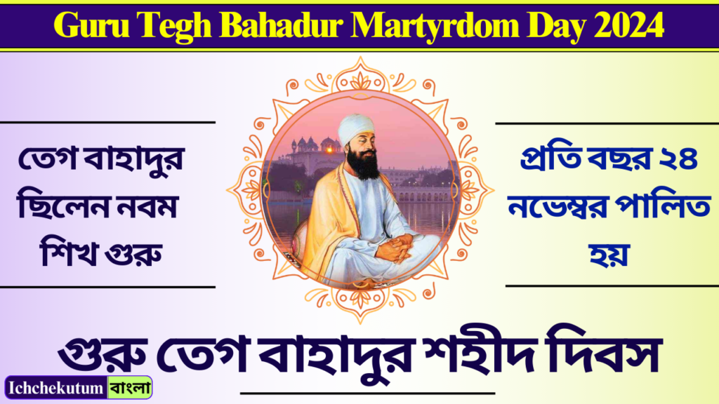 Guru Tegh Bahadur Martyrdom Day 2024