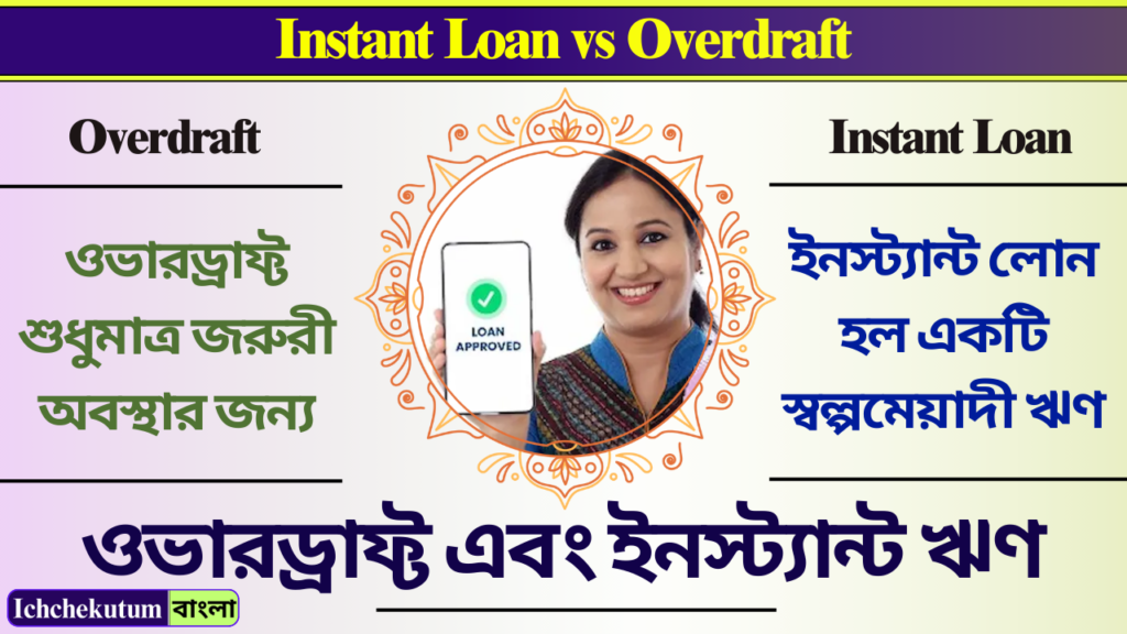 Instant Loan vs Overdraft