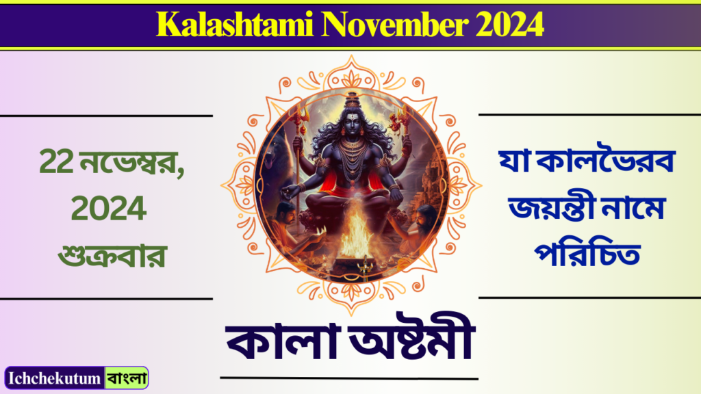 Kalashtami November 2024