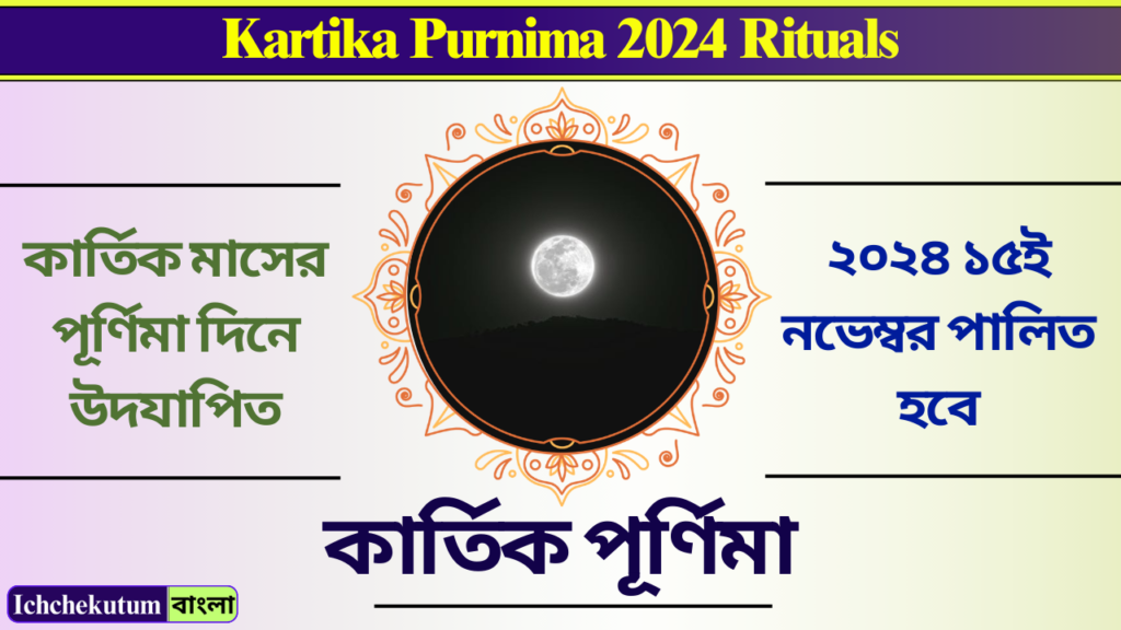 Kartika Purnima 2024