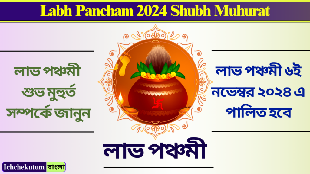 Labh Pancham 2024